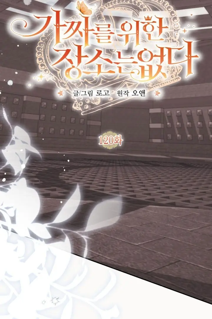 漫画《冒牌皇女的生存之道》第120话第29张图