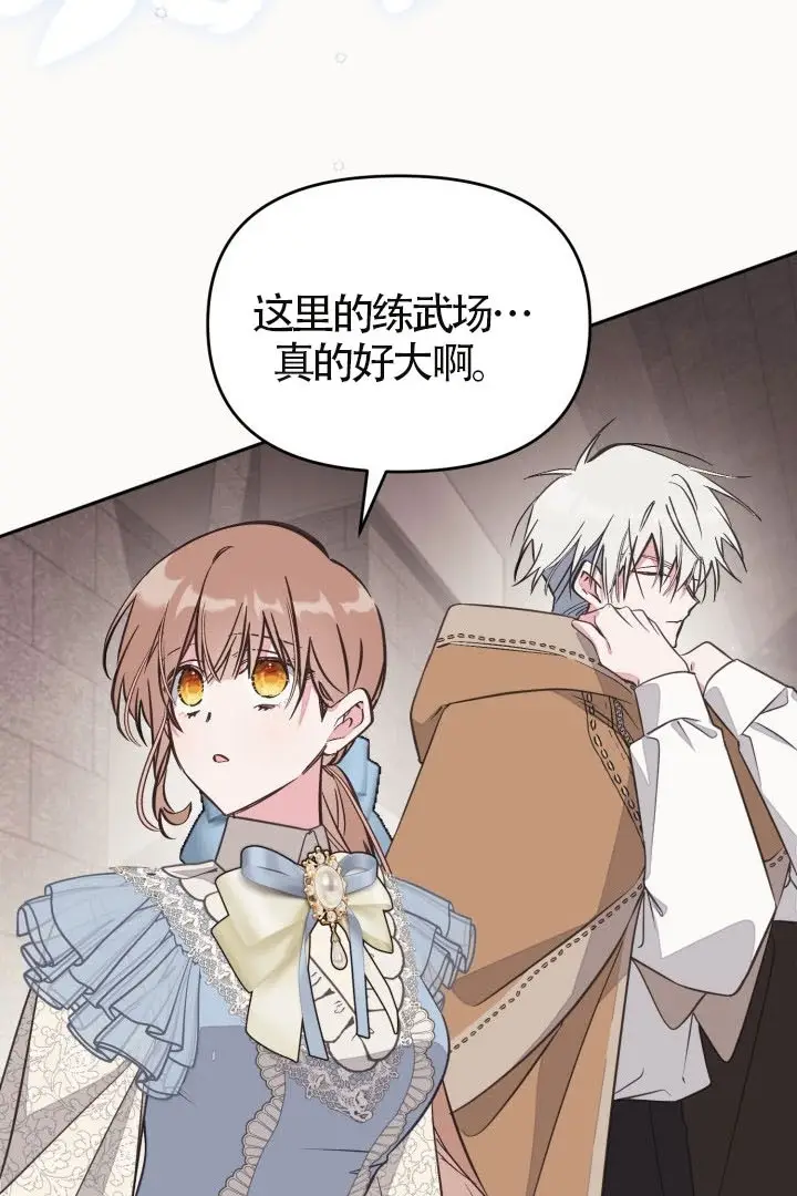 漫画《冒牌皇女的生存之道》第120话第30张图
