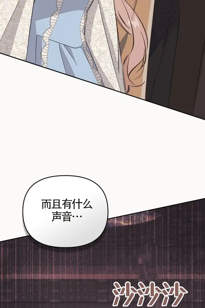 漫画《冒牌皇女的生存之道》第120话第31张图
