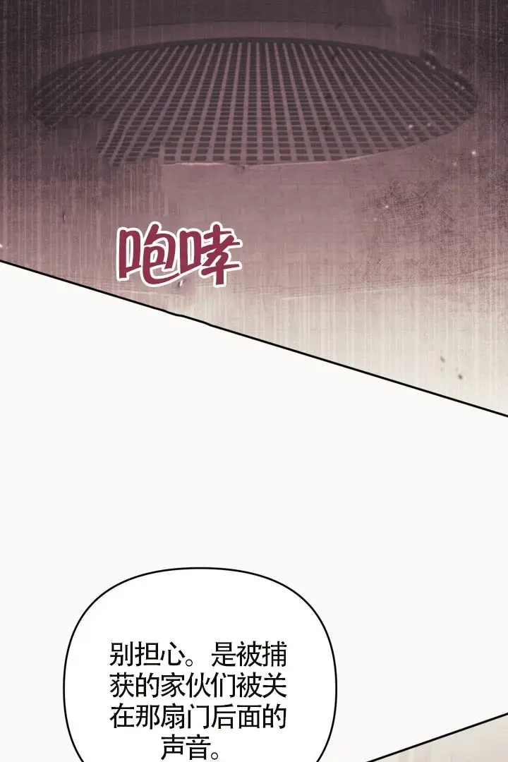 漫画《冒牌皇女的生存之道》第120话第32张图
