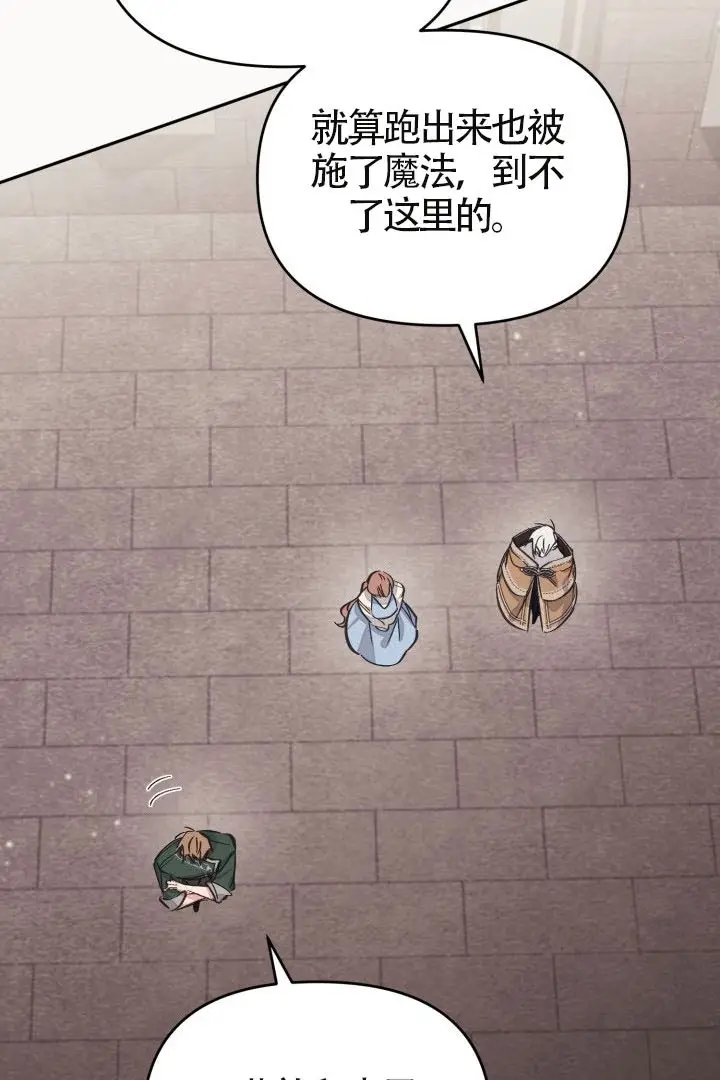 漫画《冒牌皇女的生存之道》第120话第33张图