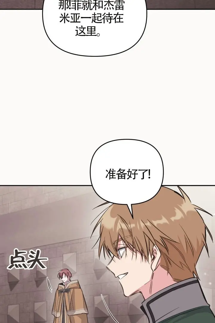 漫画《冒牌皇女的生存之道》第120话第34张图