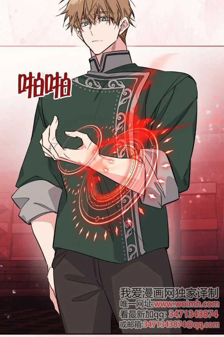 漫画《冒牌皇女的生存之道》第120话第39张图