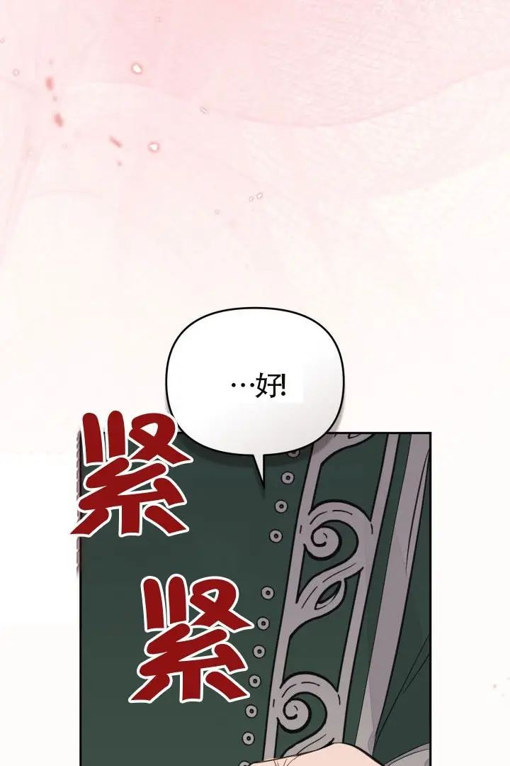 漫画《冒牌皇女的生存之道》第120话第40张图