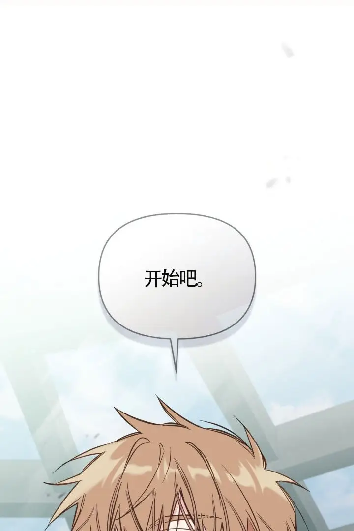 漫画《冒牌皇女的生存之道》第120话第42张图