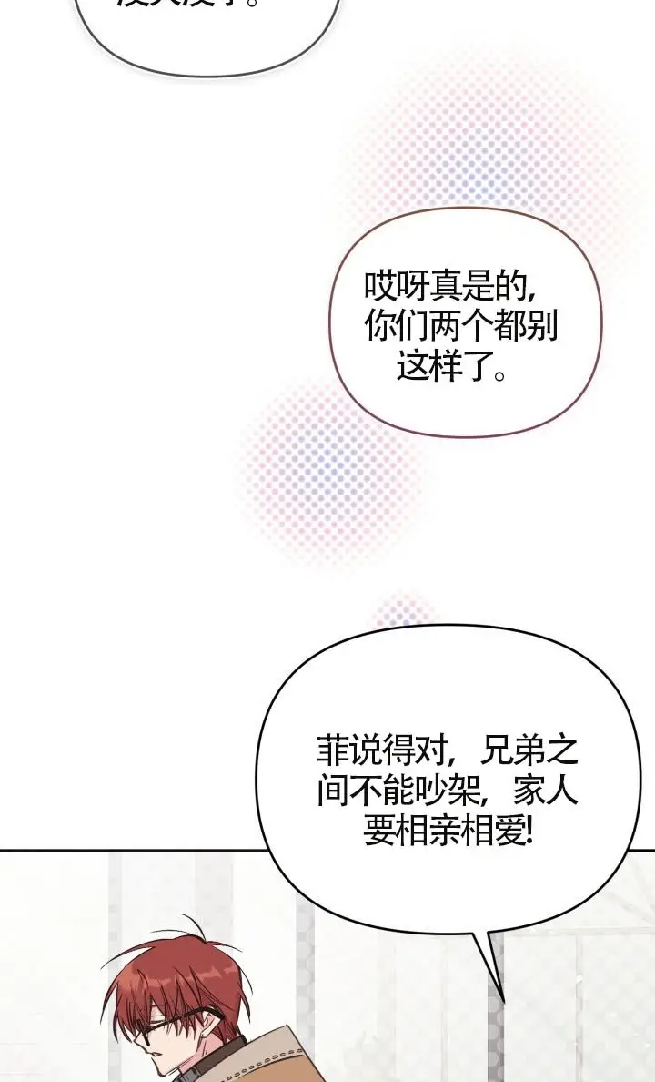 漫画《冒牌皇女的生存之道》第120话第5张图