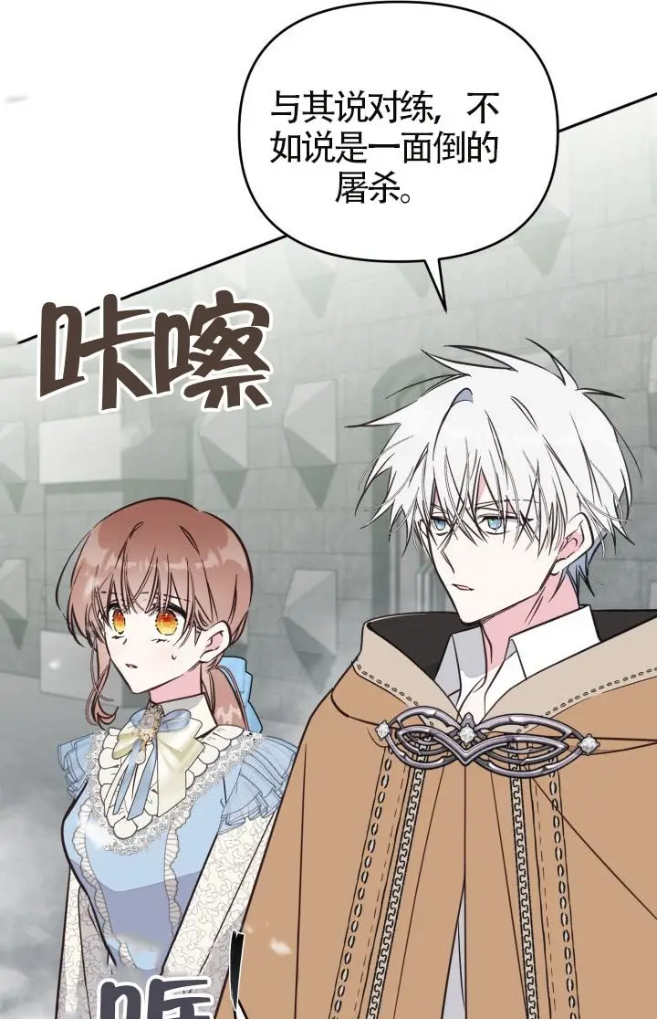 漫画《冒牌皇女的生存之道》第120话第57张图
