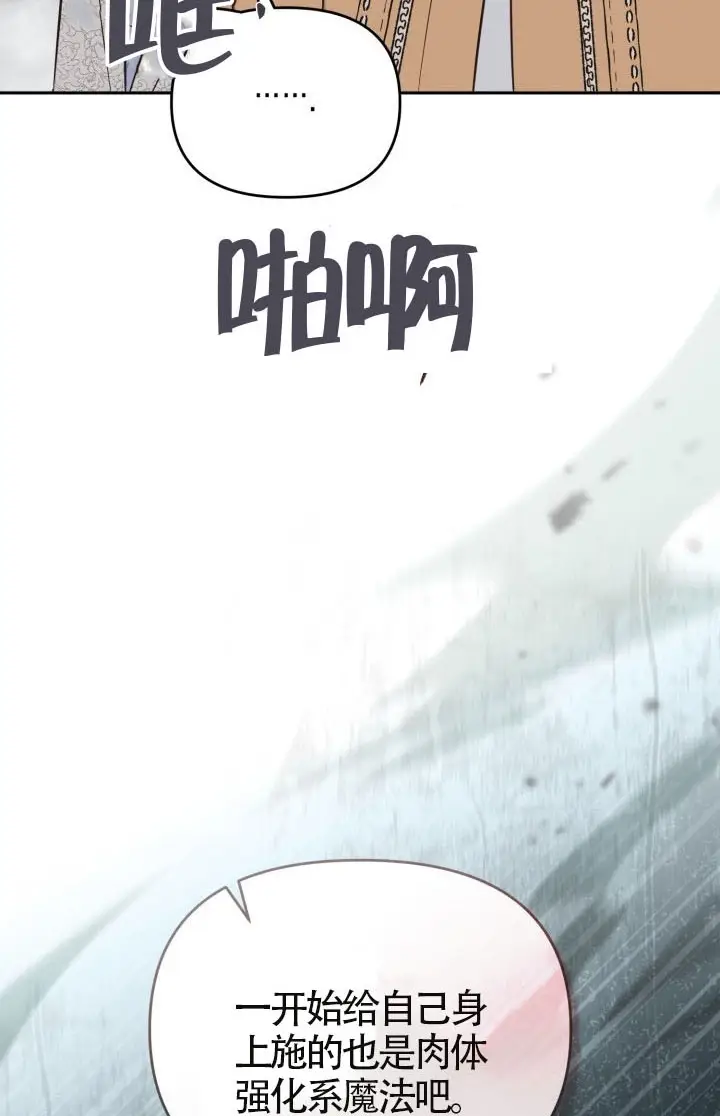 漫画《冒牌皇女的生存之道》第120话第58张图