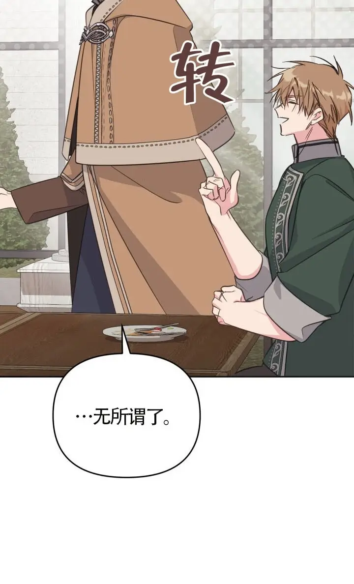 漫画《冒牌皇女的生存之道》第120话第6张图