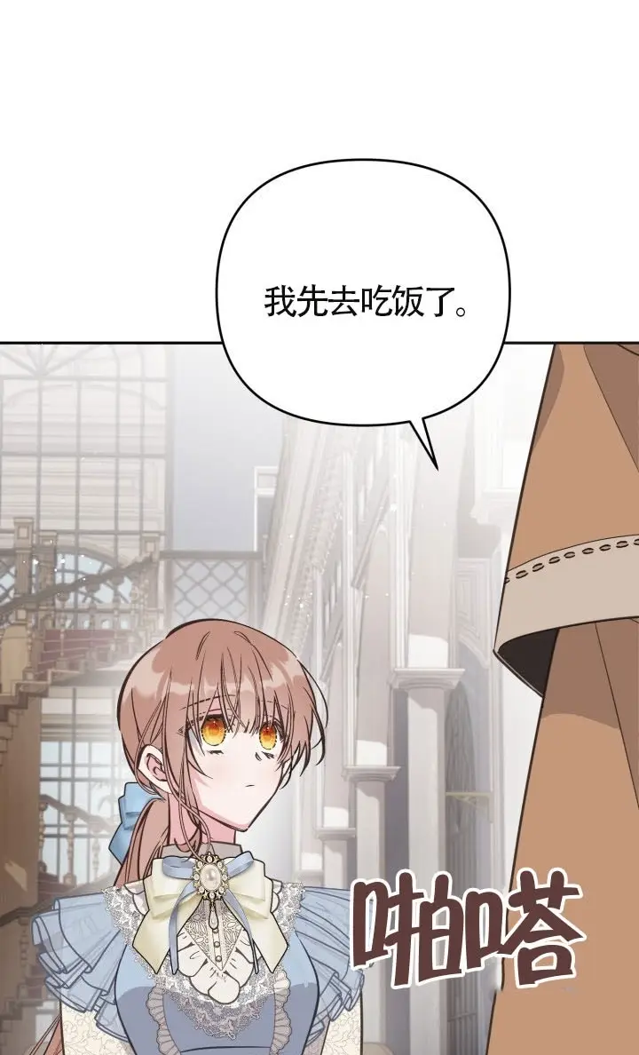 漫画《冒牌皇女的生存之道》第120话第7张图