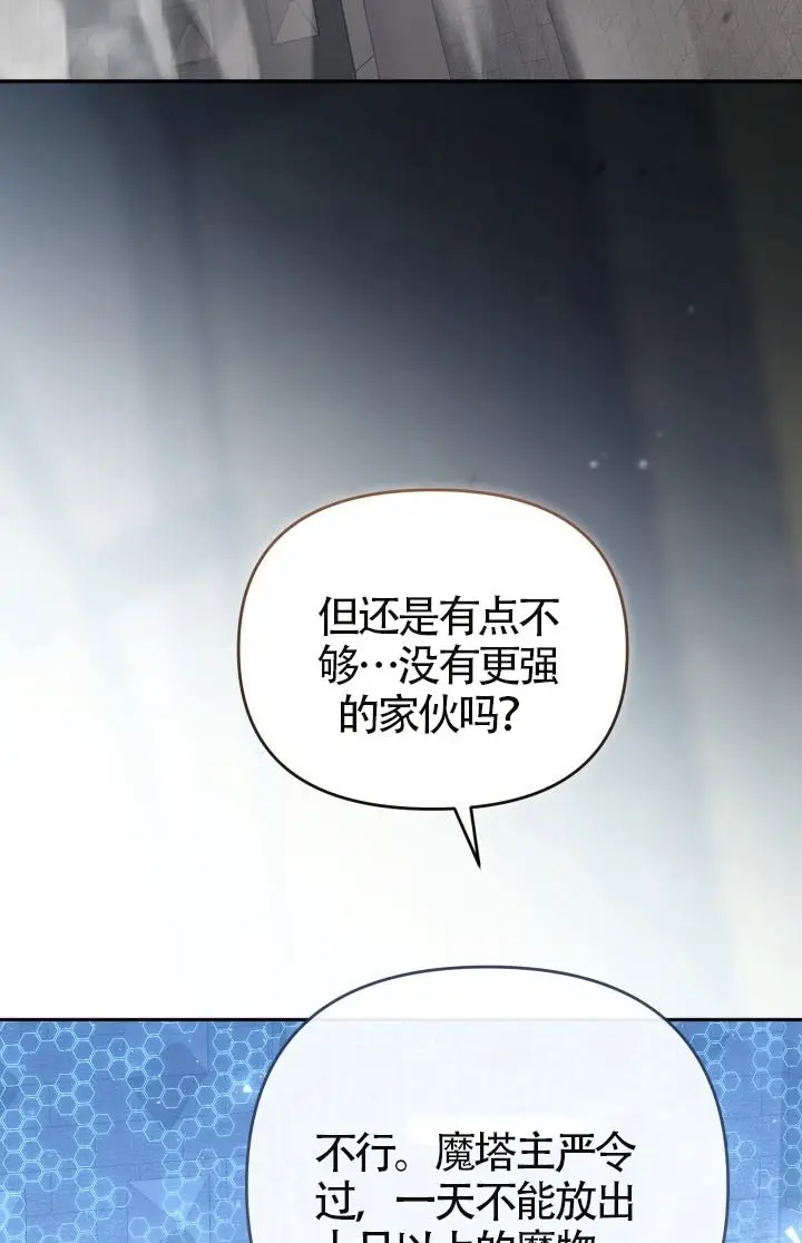 漫画《冒牌皇女的生存之道》第120话第73张图