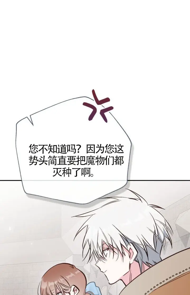 漫画《冒牌皇女的生存之道》第120话第75张图