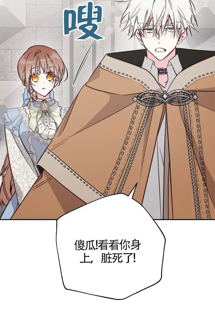漫画《冒牌皇女的生存之道》第120话第79张图