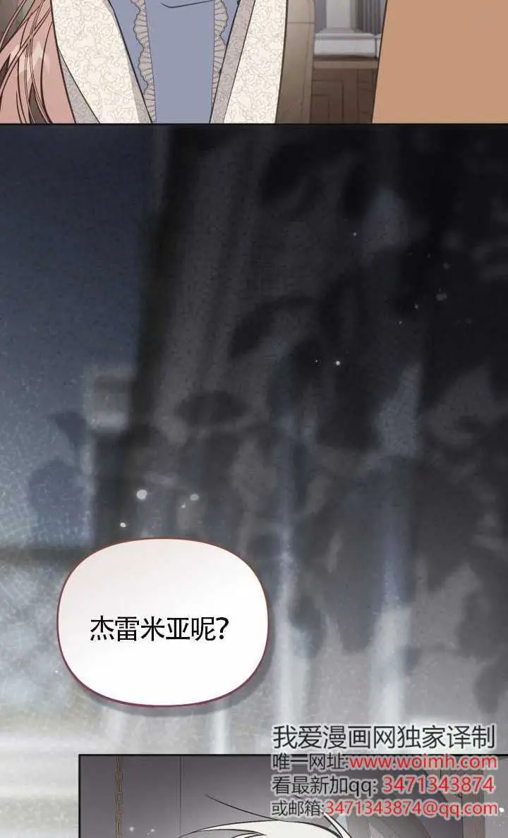 漫画《冒牌皇女的生存之道》第120话第8张图