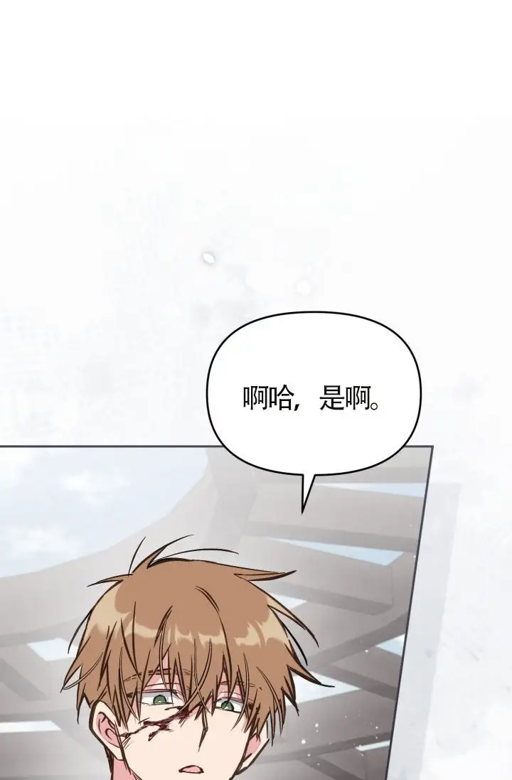 漫画《冒牌皇女的生存之道》第120话第80张图