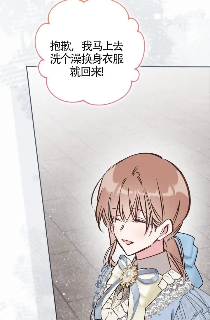 漫画《冒牌皇女的生存之道》第120话第82张图