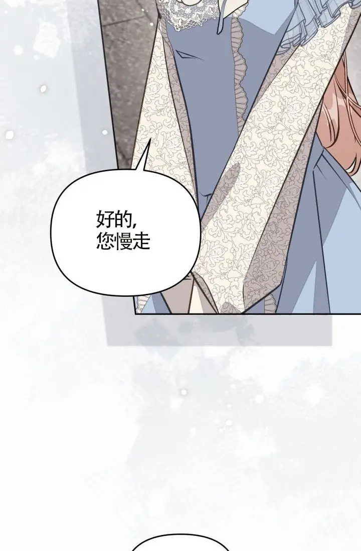 漫画《冒牌皇女的生存之道》第120话第83张图