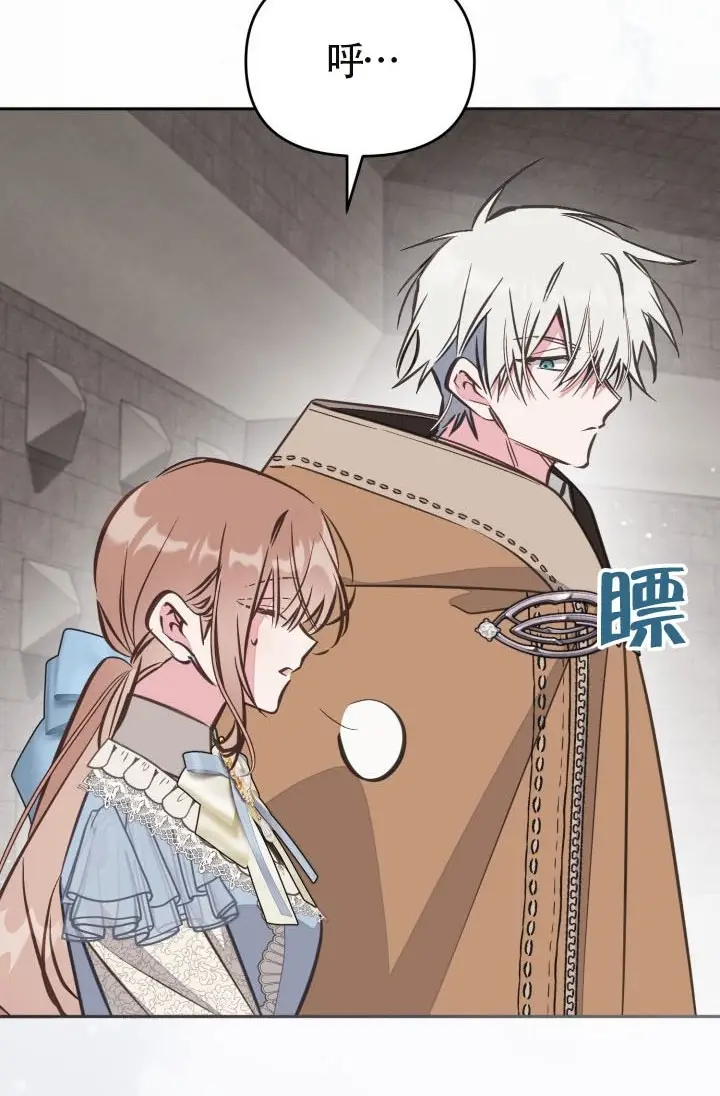 漫画《冒牌皇女的生存之道》第120话第84张图