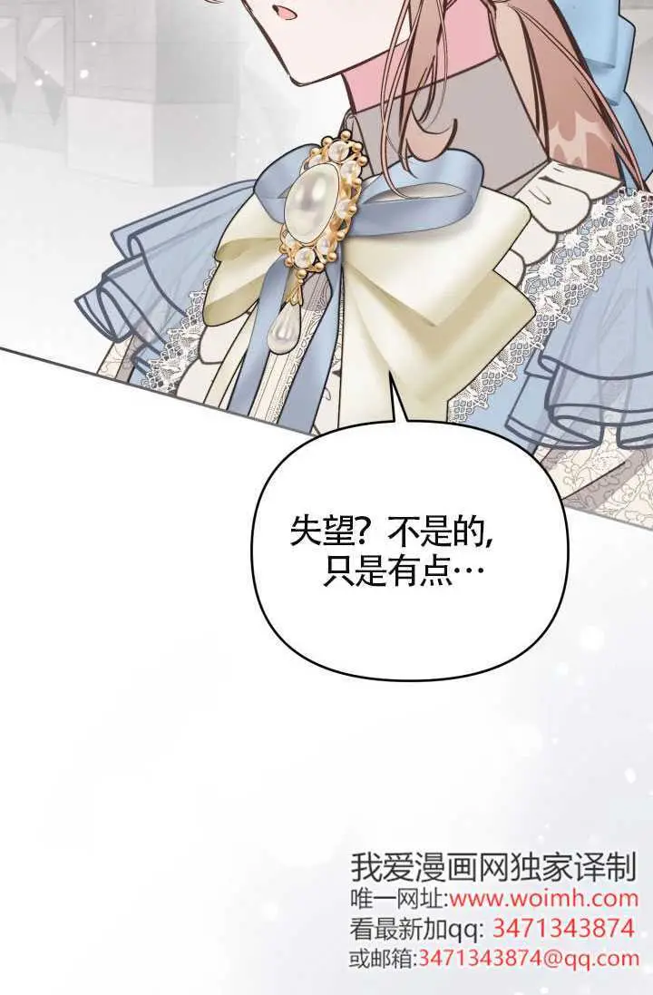 漫画《冒牌皇女的生存之道》第120话第86张图