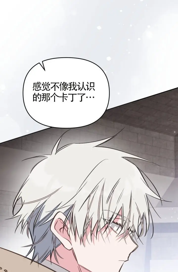 漫画《冒牌皇女的生存之道》第120话第87张图