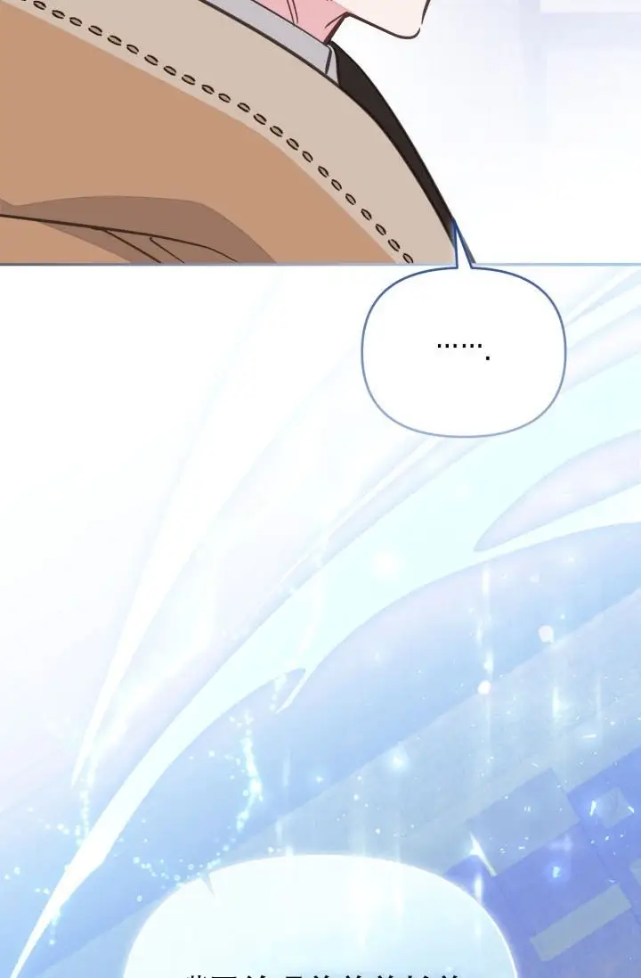 漫画《冒牌皇女的生存之道》第120话第88张图
