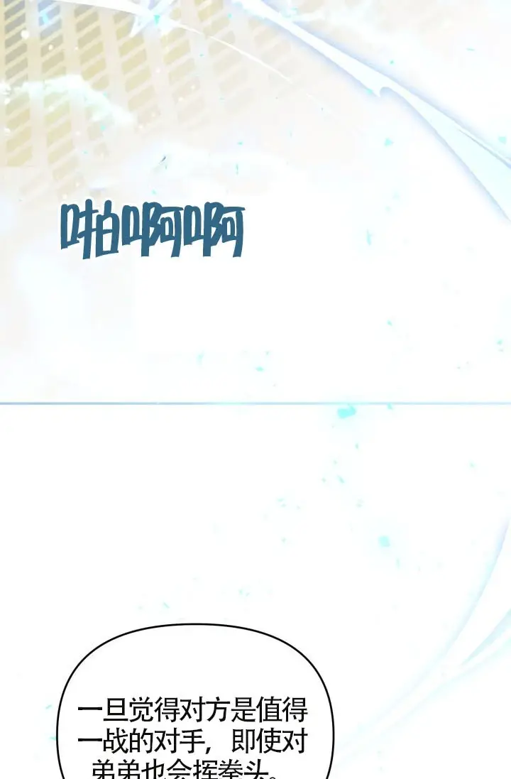 漫画《冒牌皇女的生存之道》第120话第90张图