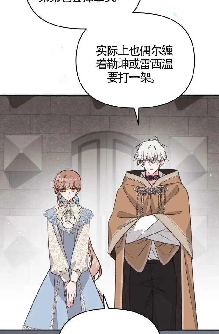 漫画《冒牌皇女的生存之道》第120话第91张图