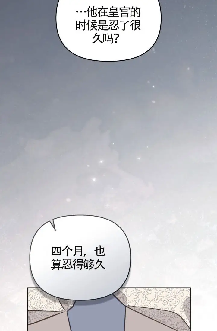 漫画《冒牌皇女的生存之道》第120话第92张图