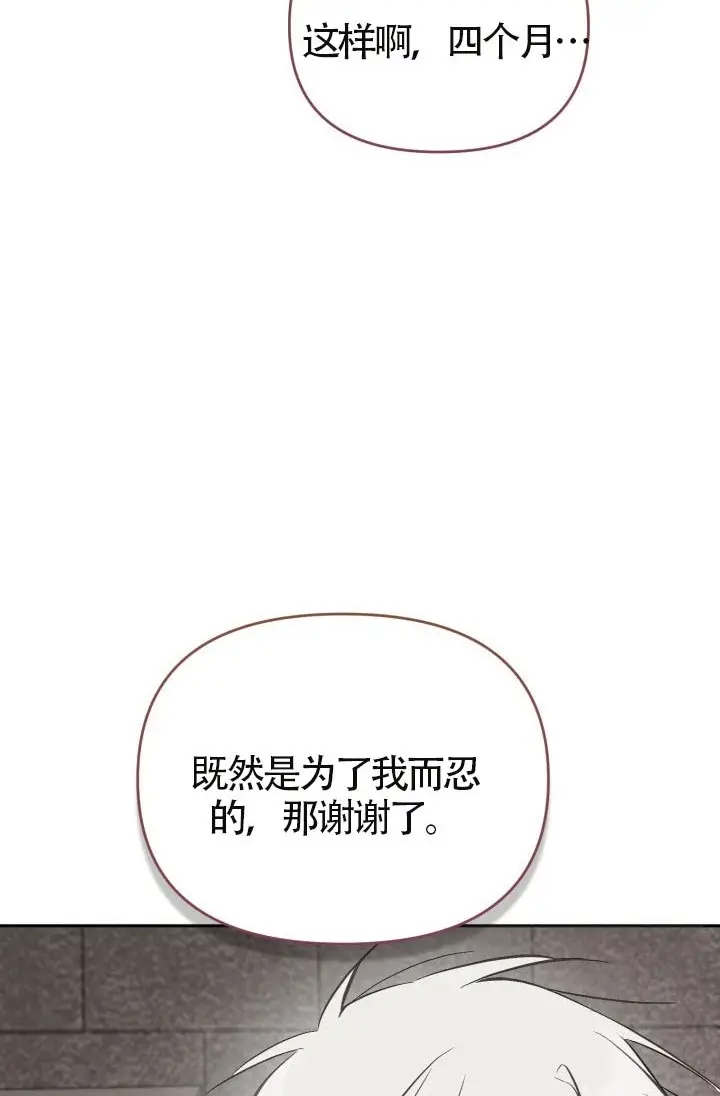 漫画《冒牌皇女的生存之道》第120话第94张图