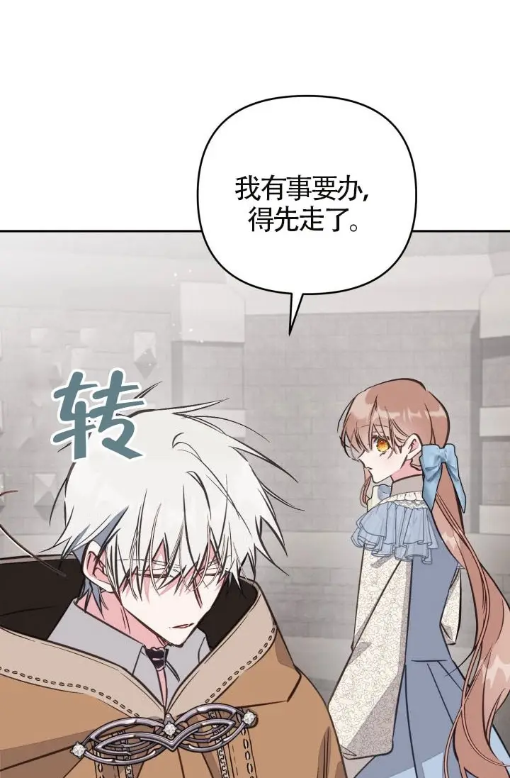漫画《冒牌皇女的生存之道》第120话第96张图