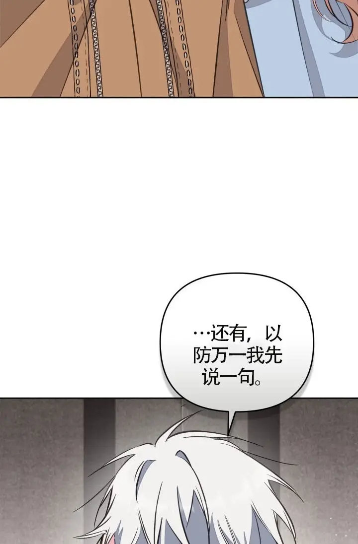 漫画《冒牌皇女的生存之道》第120话第97张图