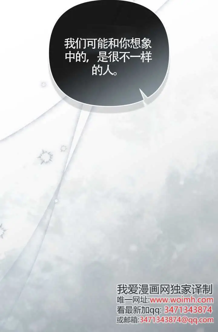 漫画《冒牌皇女的生存之道》第120话第99张图