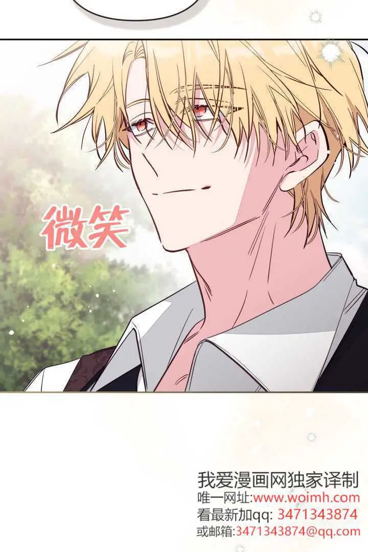 漫画《冒牌皇女的生存之道》第121话第10张图