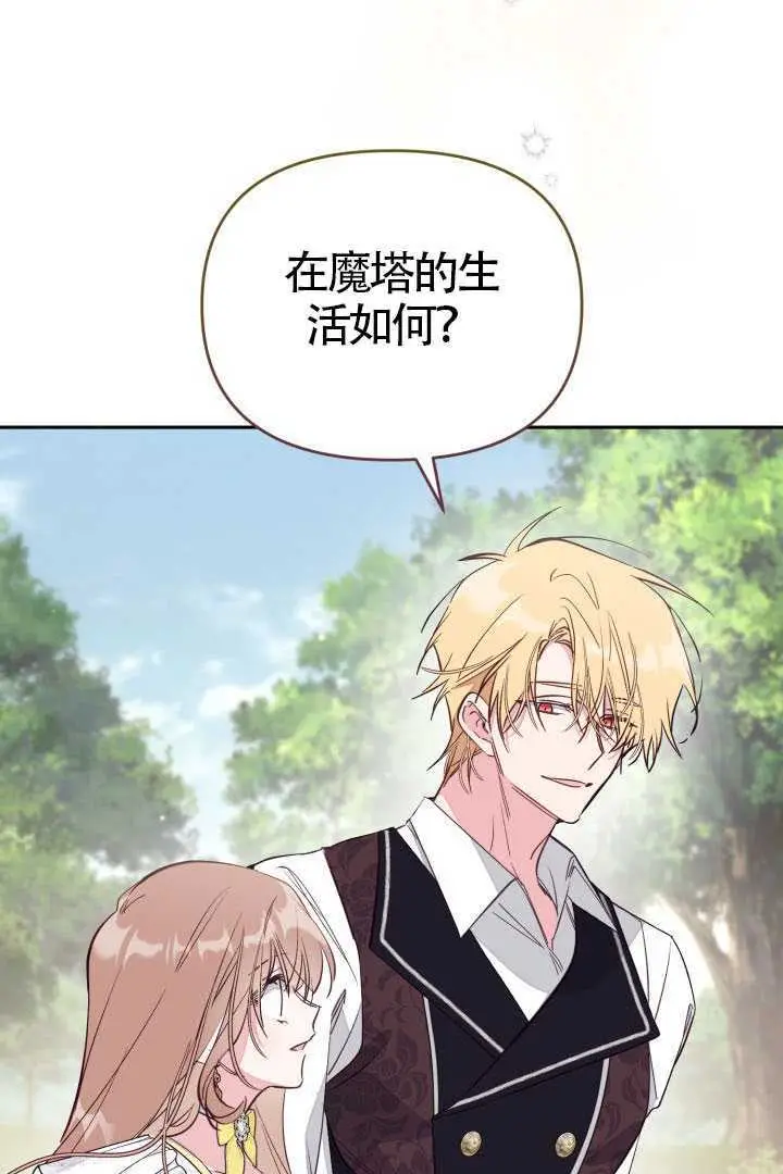 漫画《冒牌皇女的生存之道》第121话第11张图