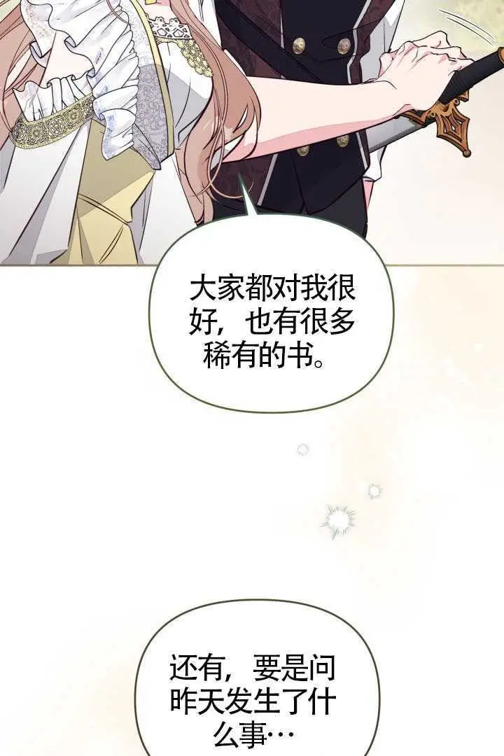 漫画《冒牌皇女的生存之道》第121话第12张图