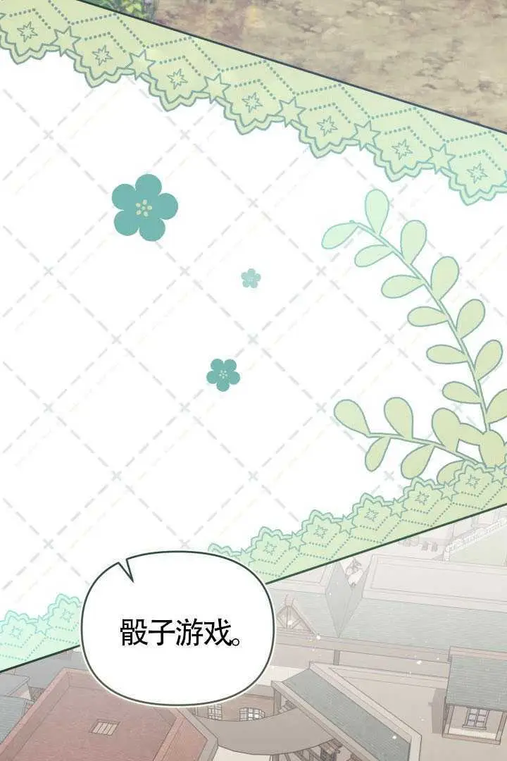漫画《冒牌皇女的生存之道》第121话第17张图