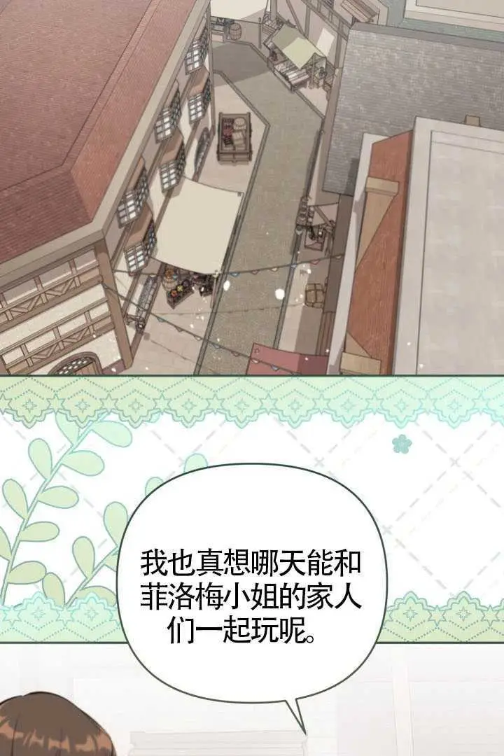 漫画《冒牌皇女的生存之道》第121话第18张图