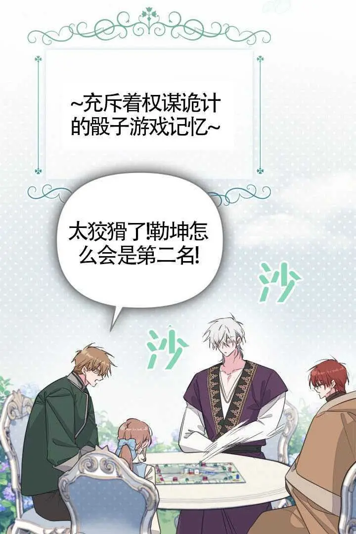 漫画《冒牌皇女的生存之道》第121话第20张图