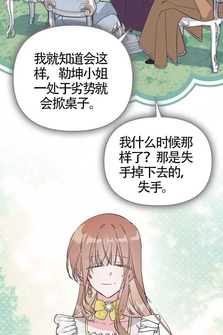 漫画《冒牌皇女的生存之道》第121话第21张图