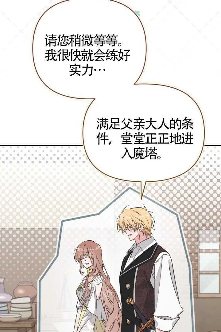 漫画《冒牌皇女的生存之道》第121话第23张图