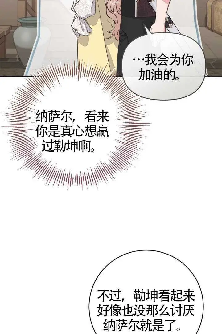 漫画《冒牌皇女的生存之道》第121话第24张图