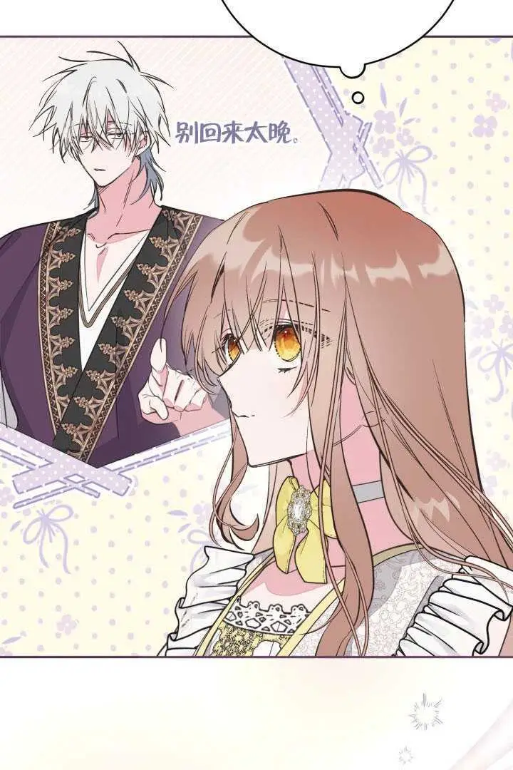 漫画《冒牌皇女的生存之道》第121话第25张图