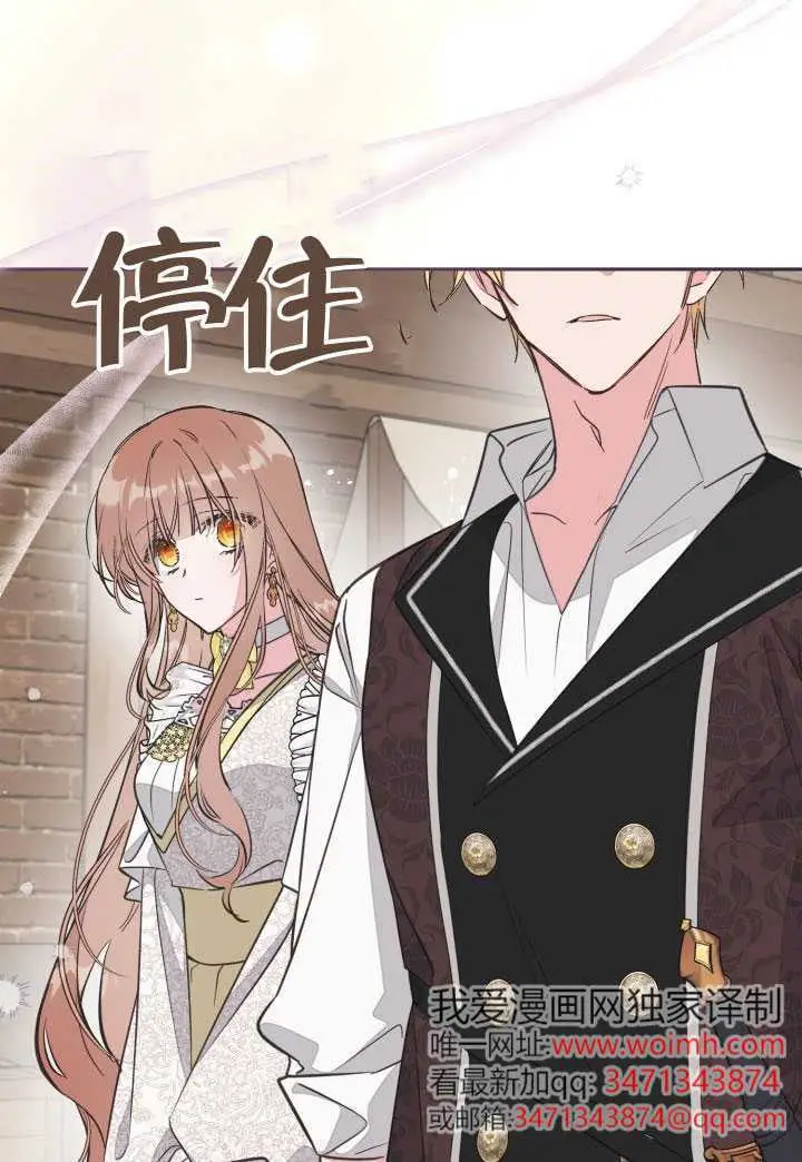 漫画《冒牌皇女的生存之道》第121话第26张图
