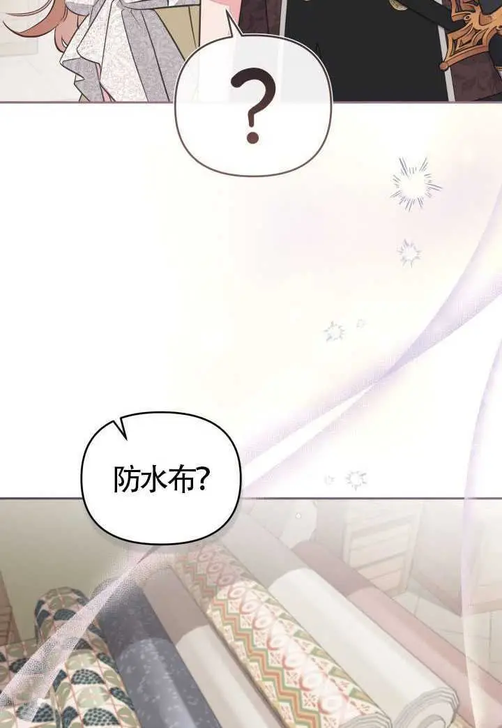 漫画《冒牌皇女的生存之道》第121话第27张图