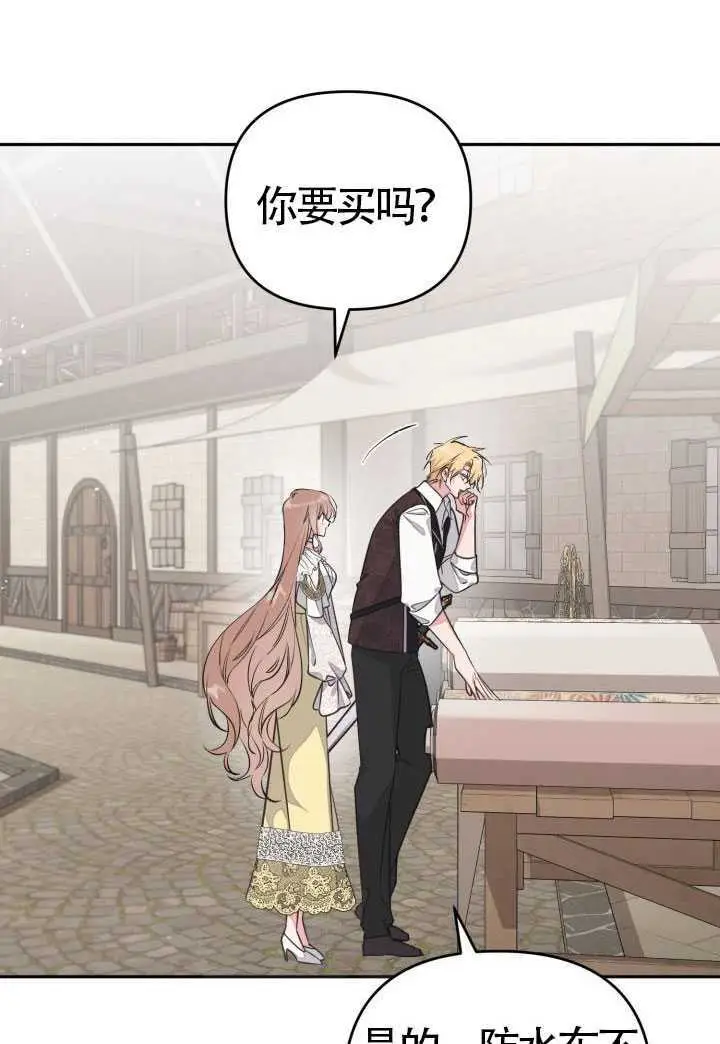 漫画《冒牌皇女的生存之道》第121话第29张图