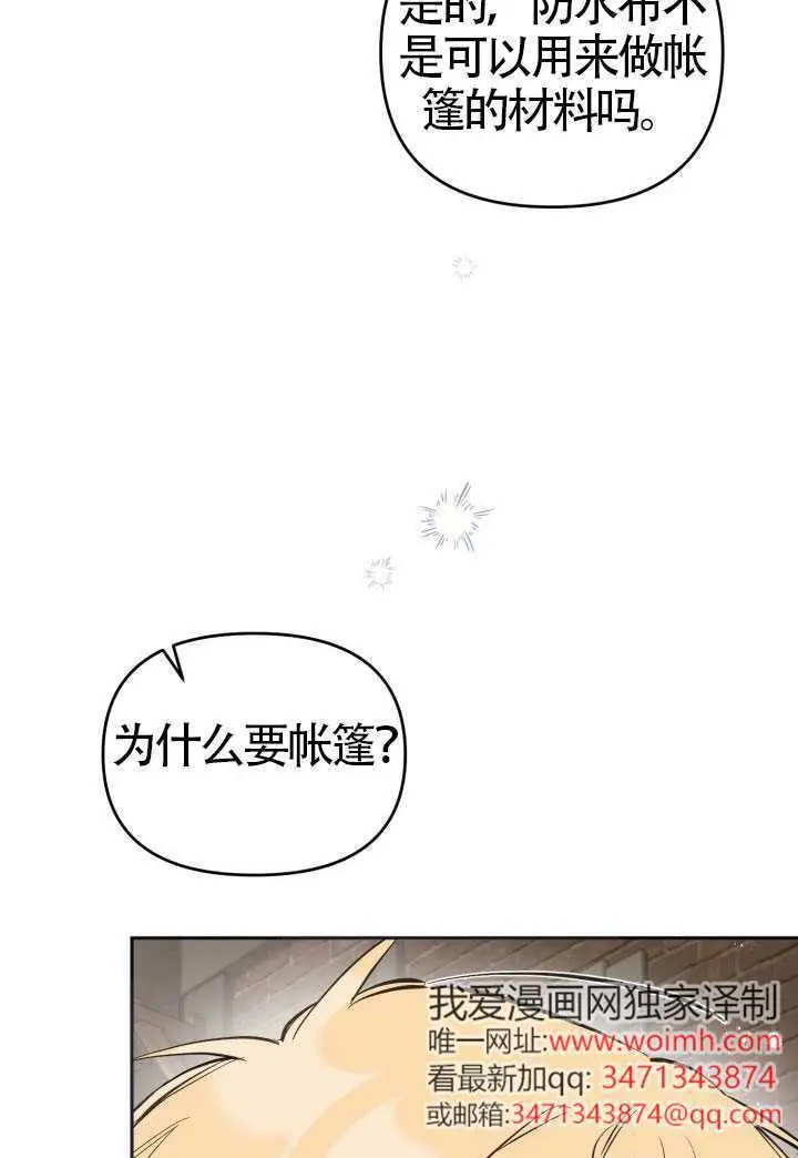 漫画《冒牌皇女的生存之道》第121话第30张图