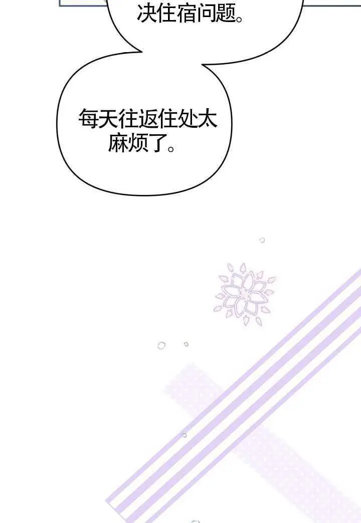 漫画《冒牌皇女的生存之道》第121话第32张图