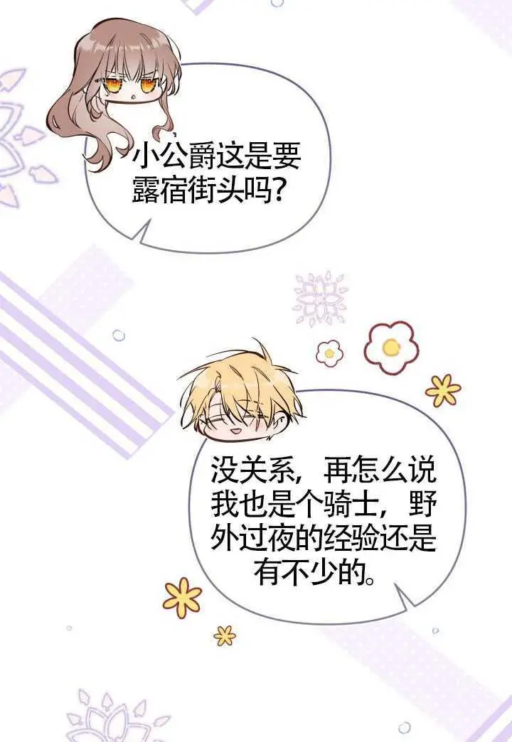 漫画《冒牌皇女的生存之道》第121话第33张图