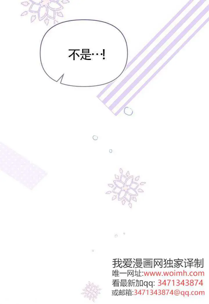 漫画《冒牌皇女的生存之道》第121话第34张图