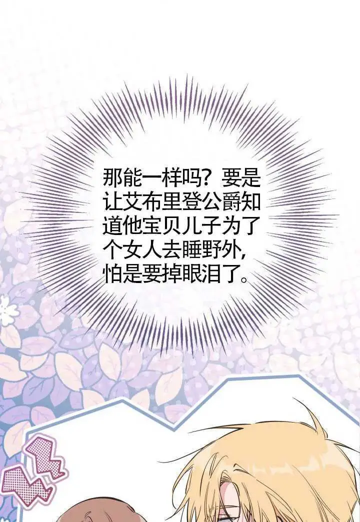 漫画《冒牌皇女的生存之道》第121话第35张图
